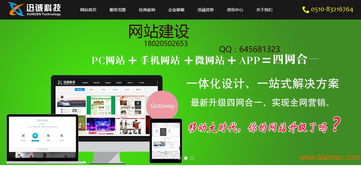 無錫企業網站建設 定制化開發與網絡營銷服務全解析