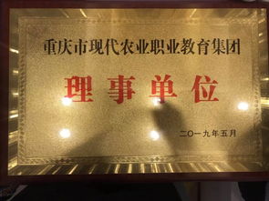 深化多邊合作融合，偉創聚贏獲授重慶市現代農業職業教育集團理事單位，助力軟件外包服務發展